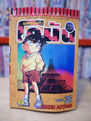 ยอดนักสืบจิ๋ว โคนัน เล่ม 36 รูปที่ 1