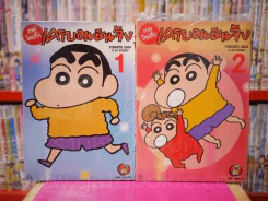 เครยอนชินจัง ภาคใหม่กิ๊ก เล่ม 1-2 รูปที่ 1
