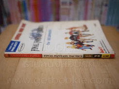 Final Fantasy Tactics รูปที่ 2