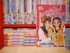 คุณแม่มือใหม่วัยทีนเอจ 5 เล่มจบ รูปที่ 1