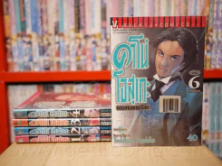 คาโน่โจสุเกะ จอมคนพลิกโลก 6 เล่มจบ (ขาดเล่ม 5) รูปที่ 1