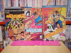 หน้ากากเสือ เล่ม 1-3 รูปที่ 1