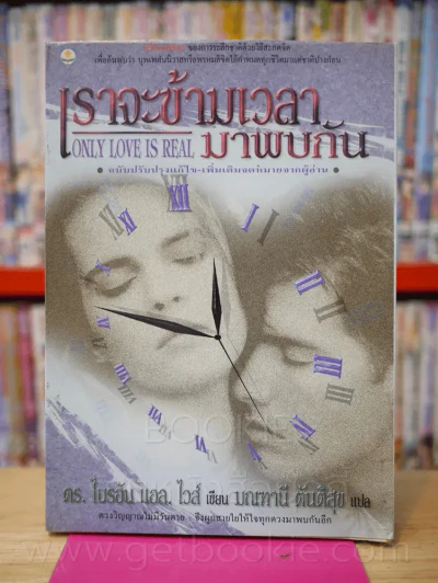 เราจะข้ามเวลามาพบกัน รูปที่ 1