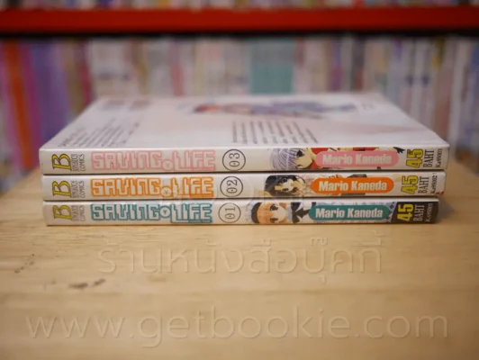 Saving Life เชฟวิ่ง ไลฟ์ 3 เล่มจบ (เล่ม 3 สภาพบวมน้ำ) รูปที่ 2