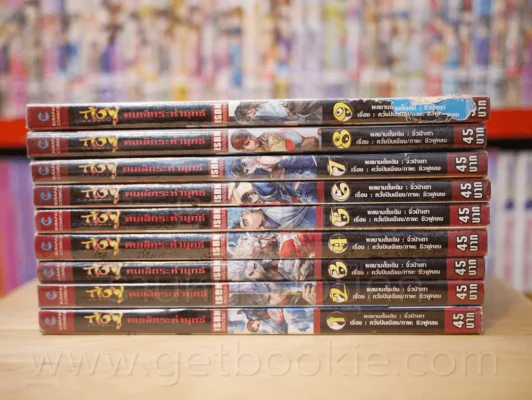 กังฟู คนเล็กระห่ำยุทธ์ 9 เล่มจบ (เล่ม 9 ปกแหว่ง) รูปที่ 2