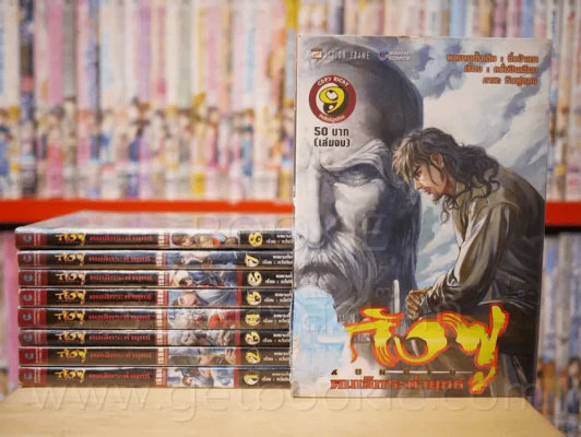 กังฟู คนเล็กระห่ำยุทธ์ 9 เล่มจบ (เล่ม 9 ปกแหว่ง) รูปที่ 1