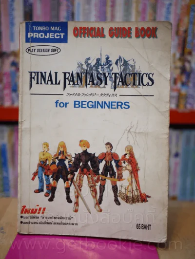 Final Fantasy Tactics รูปที่ 1