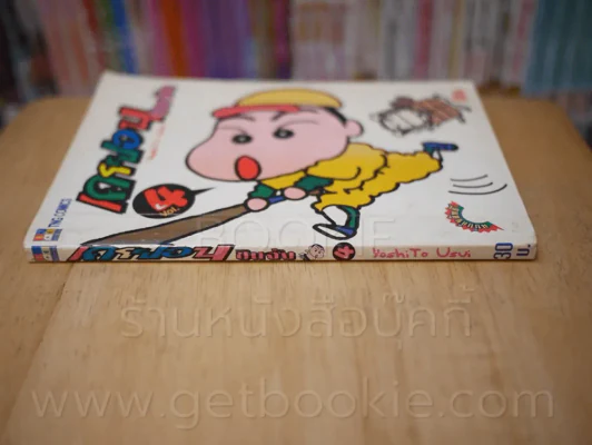 เครยอนชินจัง เล่ม 4 รูปที่ 2