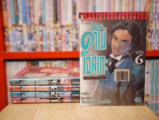 คาโน่โจสุเกะ จอมคนพลิกโลก 6 เล่มจบ (ขาดเล่ม 5) รูปที่ 1