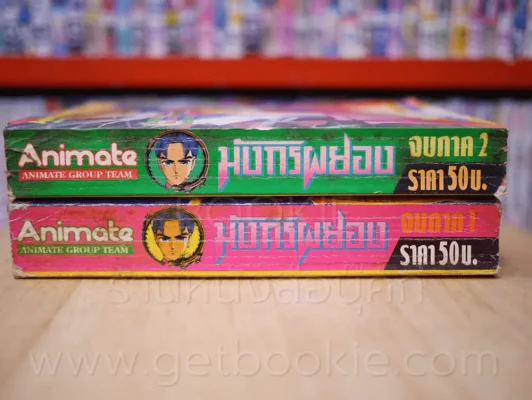 มังกรผยอง 2 ฉบับรวมเล่ม จบภาค 1-2 รูปที่ 2