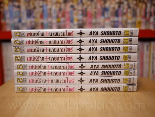 เสน่ห์ร้ายนายแวมไพร์ 10 เล่มจบ (ขาดเล่ม 9/10) รูปที่ 3