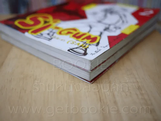 Si-Gum ซิ-กัม-ซ่า (SAH) เล่ม 1-2 รูปที่ 4