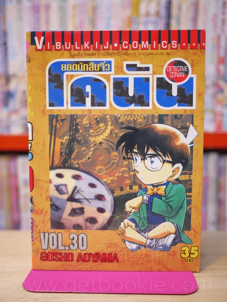 ยอดนักสืบจิ๋ว โคนัน เล่ม 30 รูปที่ 1