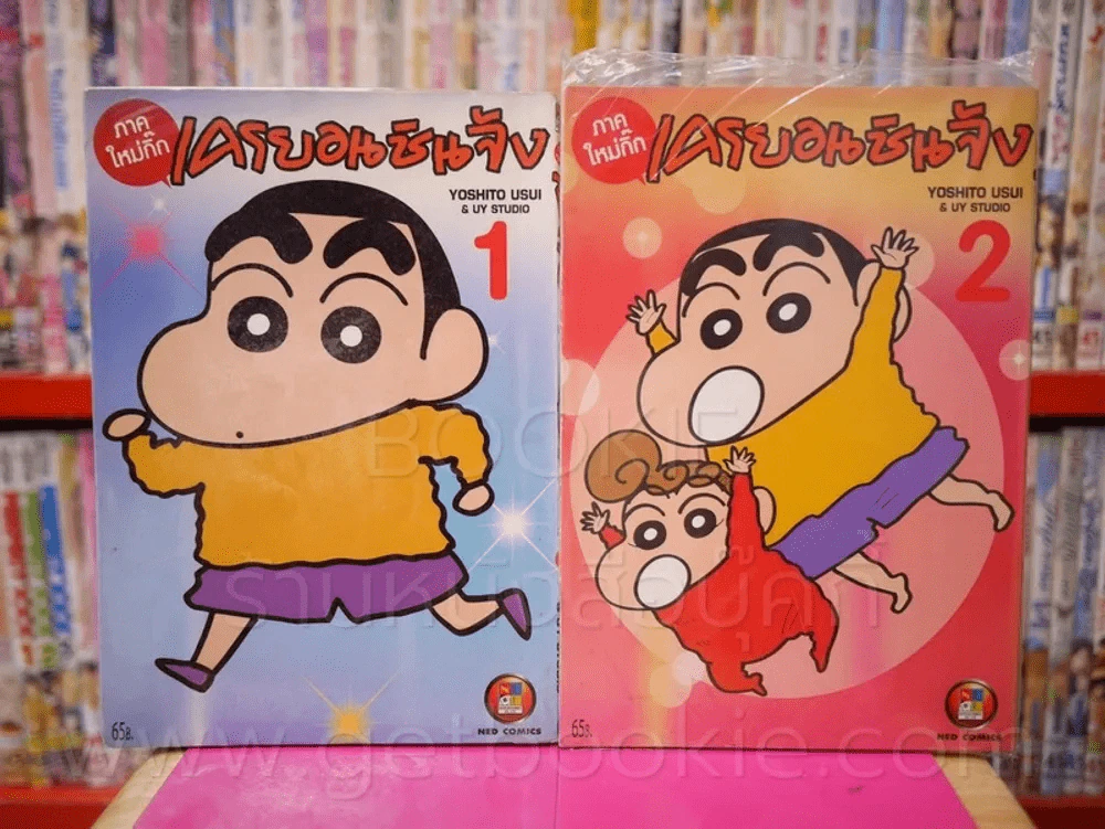 เครยอนชินจัง ภาคใหม่กิ๊ก เล่ม 1-2 รูปที่ 1