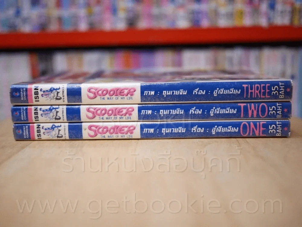 Scooter The way of my life 3 เล่มจบ รูปที่ 2