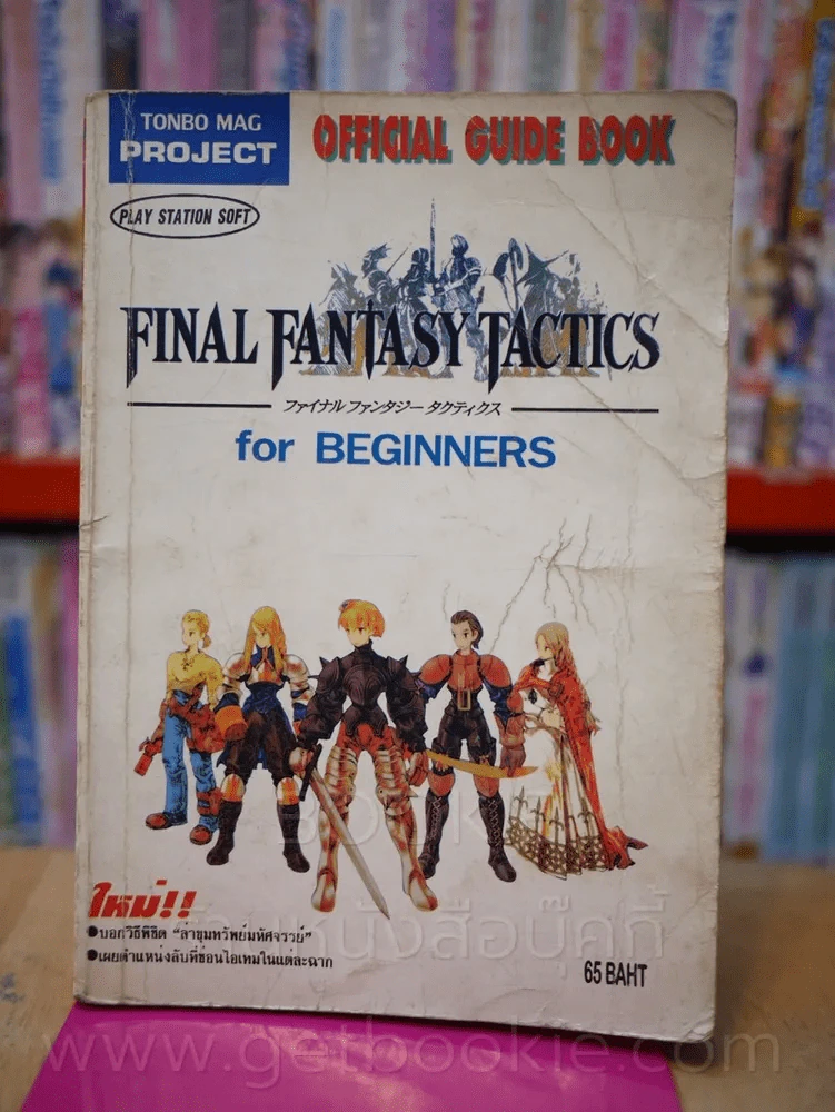 Final Fantasy Tactics รูปที่ 1