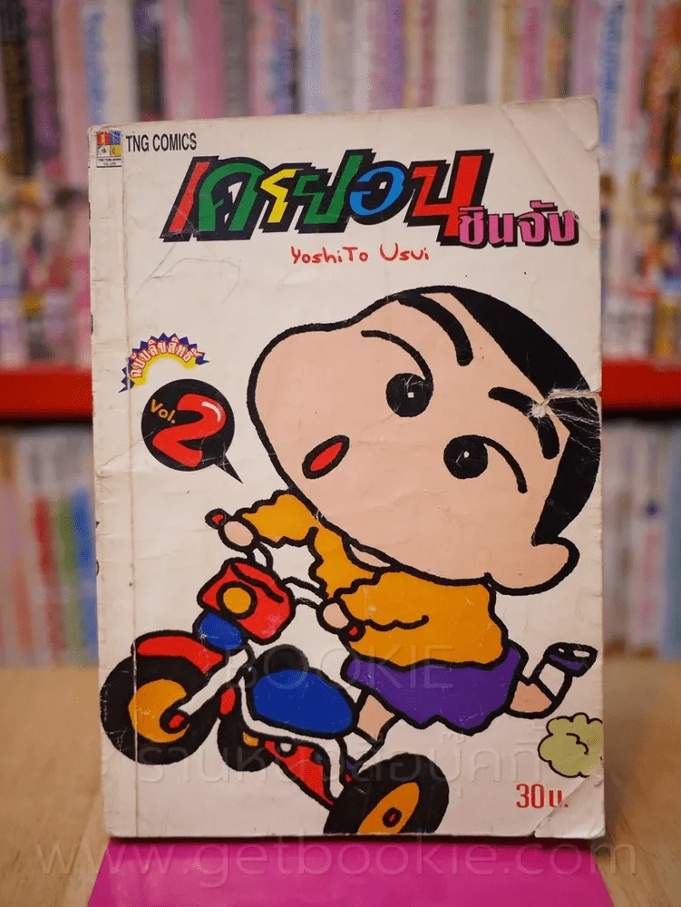เครยอนชินจัง เล่ม 2 (ปกมีรอยขาด) รูปที่ 1