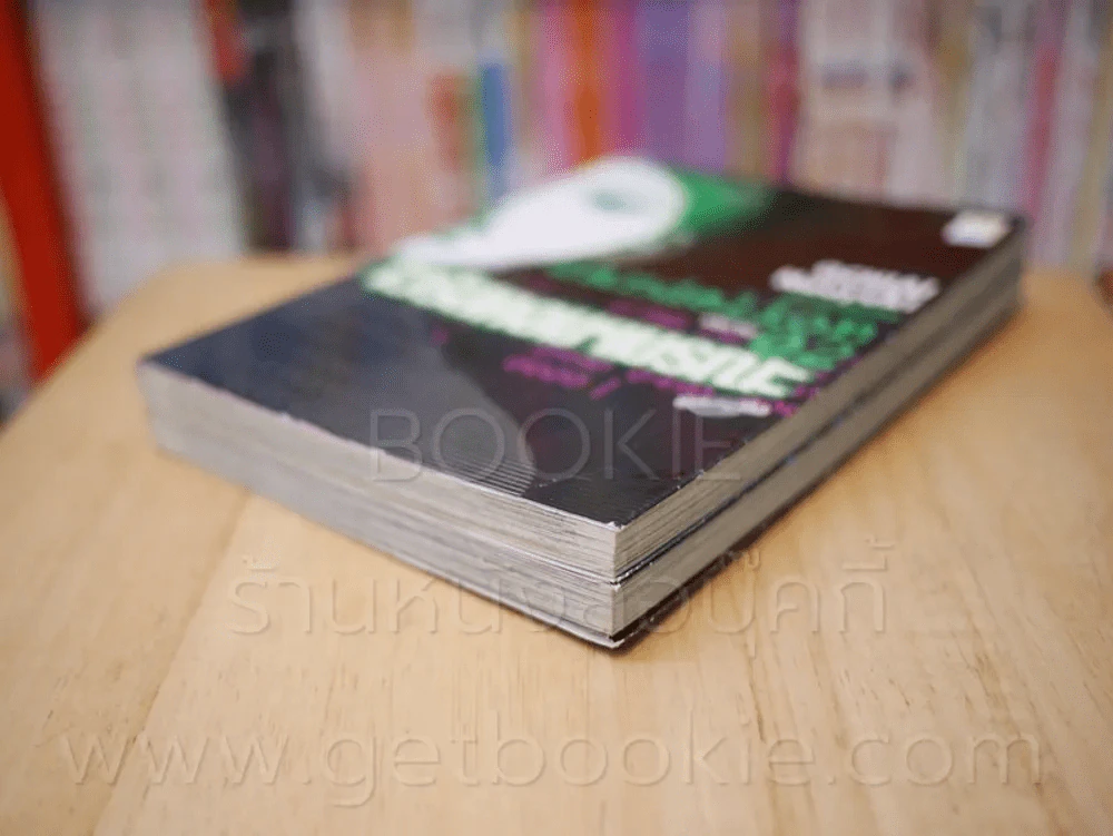 ไวรัสคอมฯมรณะ 2 เล่มจบ รูปที่ 4