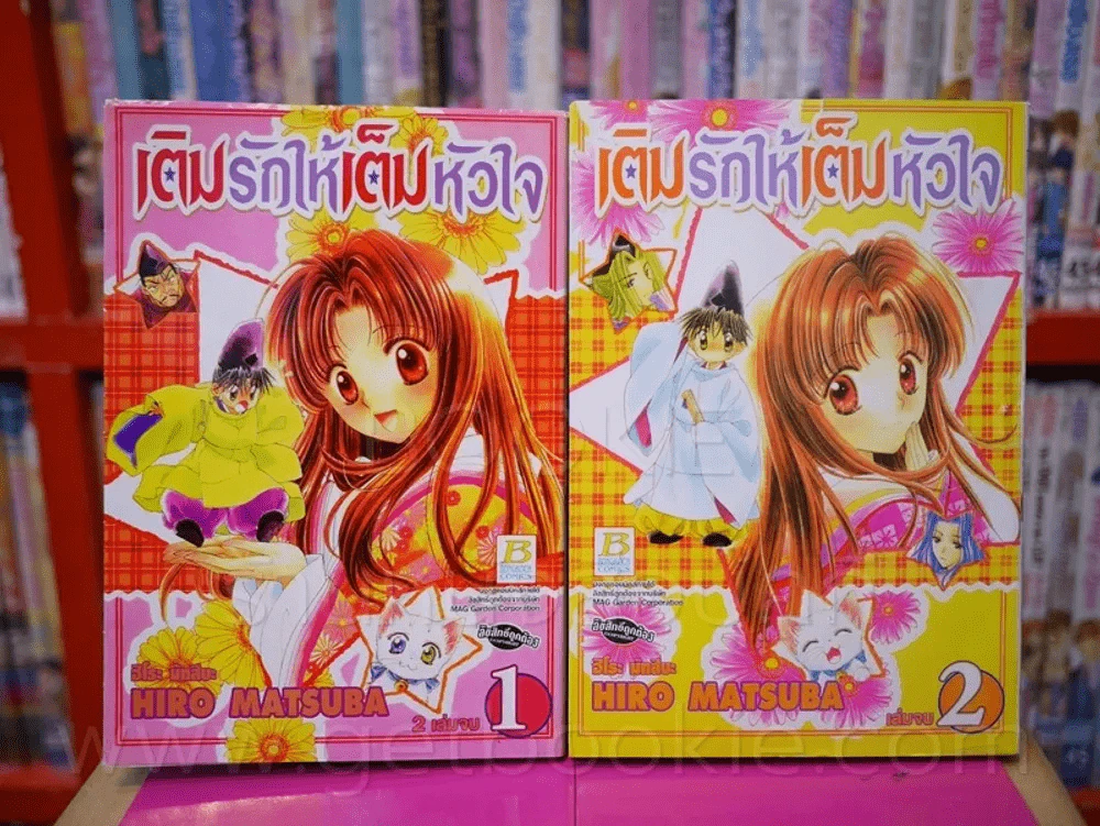 เติมรักให้เต็มหัวใจ 2 เล่มจบ รูปที่ 1