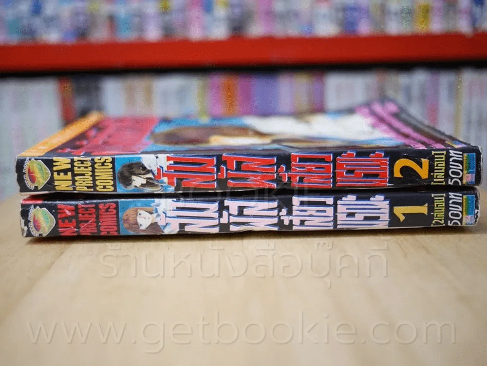 สัมผัสเสี้ยวมรณะ 2 เล่มจบ (เล่ม 2 สภาพบวมน้ำ) รูปที่ 2