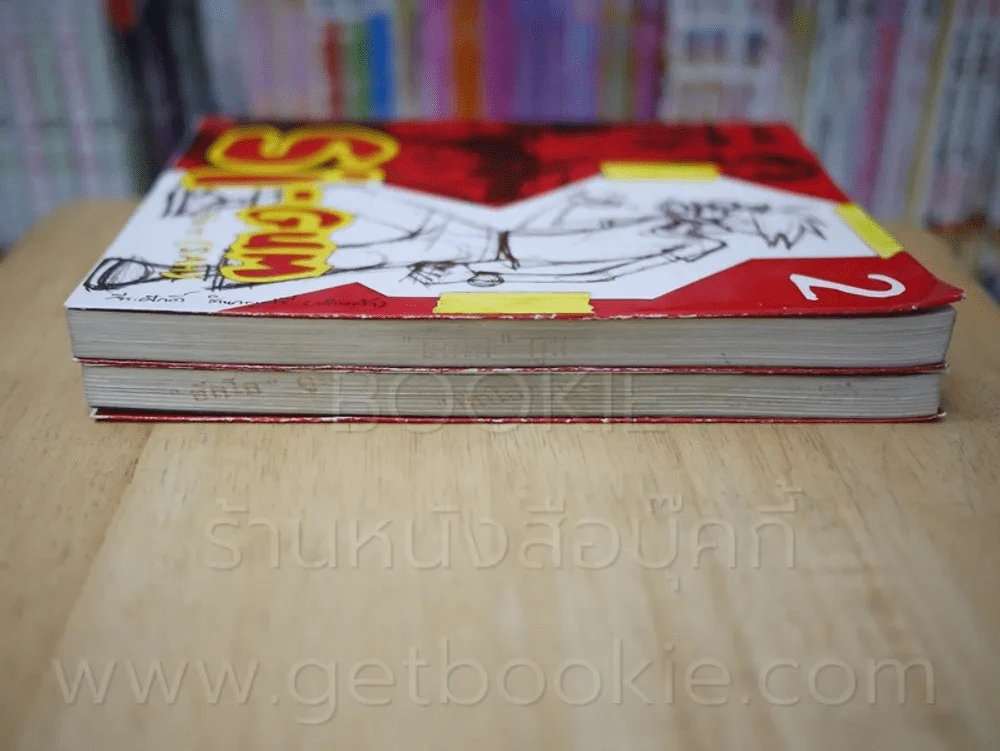 Si-Gum ซิ-กัม-ซ่า (SAH) เล่ม 1-2 รูปที่ 3