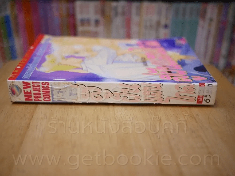 สู่ฝันแสนไกล รูปที่ 2