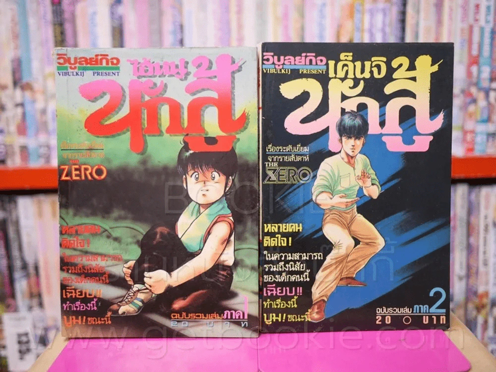 เค็นจินักสู้ ฉบับรวมเล่ม ภาค 1-2 รูปที่ 1