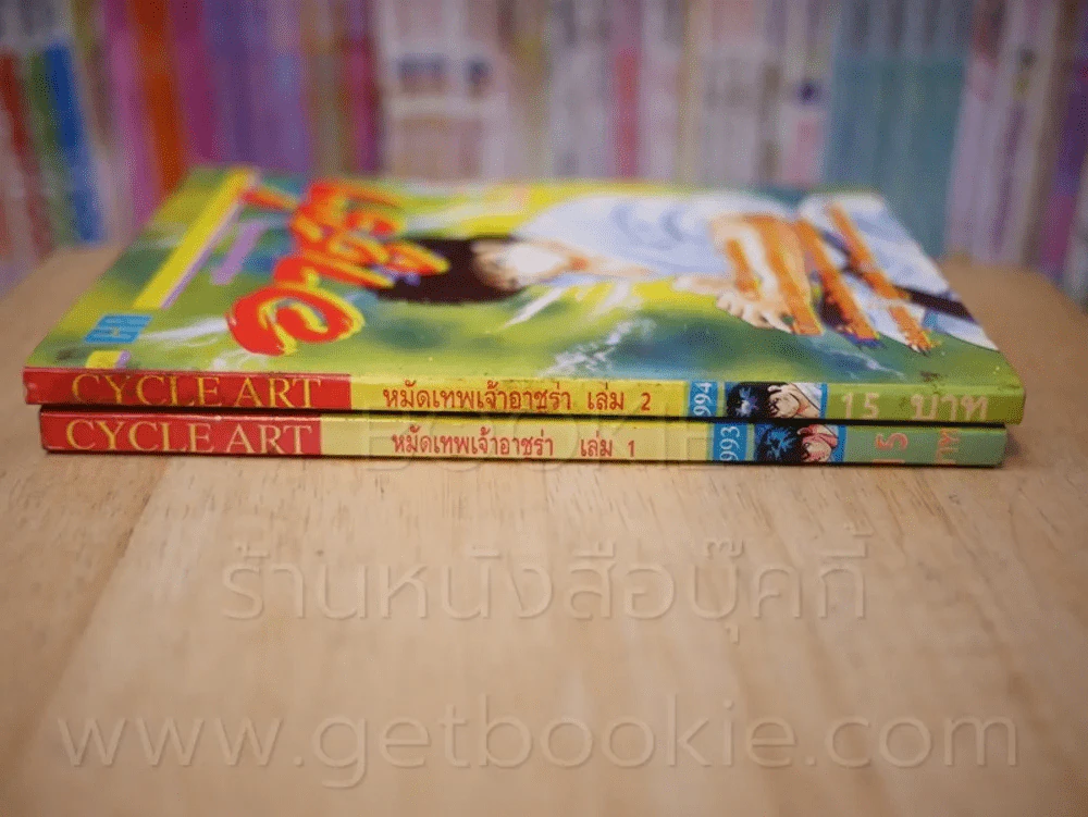 หมัดเทพเจ้าอาชูร่า เล่ม 1-2 รูปที่ 2