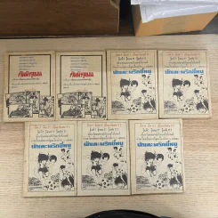 หมัดเทพเจ้าดาวเหนือ ฉบับย้อนต้น ชุดที่ 1-3  (20 เล่มครบ 3ชุด) รูปที่ 13