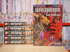 บันทึกวัฏมหายุทธ์ 7 เล่มจบ (ขาดเล่ม 1) รูปที่ 1