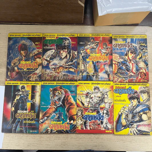 หมัดเทพเจ้าดาวเหนือ ฉบับย้อนต้น ชุดที่ 1-3  (20 เล่มครบ 3ชุด) รูปที่ 10