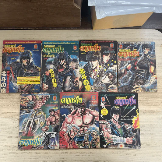 หมัดเทพเจ้าดาวเหนือ ฉบับย้อนต้น ชุดที่ 1-3  (20 เล่มครบ 3ชุด) รูปที่ 12