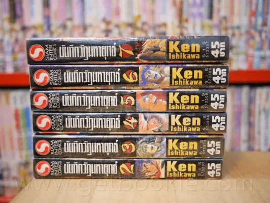 บันทึกวัฏมหายุทธ์ 7 เล่มจบ (ขาดเล่ม 1) รูปที่ 2