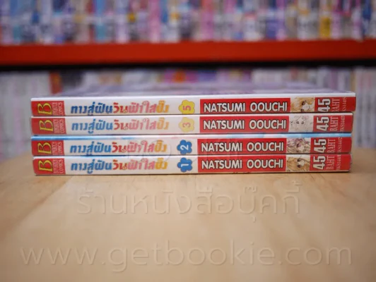 ทางสู่ฝันวันฟ้าใสปิ๊ง 5 เล่มจบ (ขาดเล่ม 4) รูปที่ 2