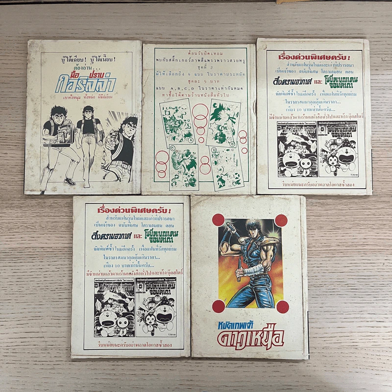 หมัดเทพเจ้าดาวเหนือ ฉบับย้อนต้น ชุดที่ 1-3  (20 เล่มครบ 3ชุด) รูปที่ 6
