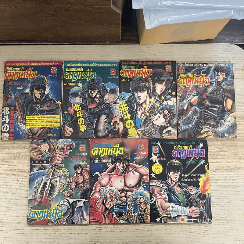 หมัดเทพเจ้าดาวเหนือ ฉบับย้อนต้น ชุดที่ 1-3  (20 เล่มครบ 3ชุด) รูปที่ 12