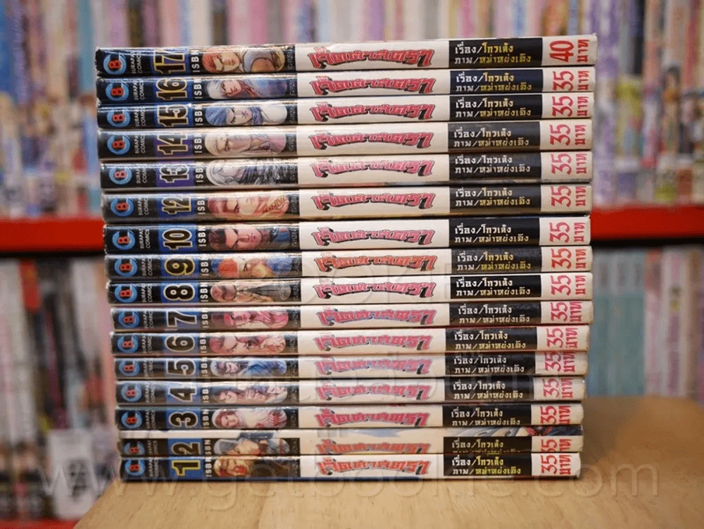 เจ็ดศาสตรา 17 เล่มจบ (ขาดเล่ม 11) รูปที่ 2