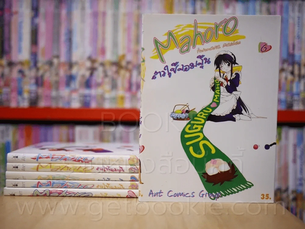 Mahoro Automatic Maiden สาวใช้จอมจุ้น เล่ม 1-6 รูปที่ 1
