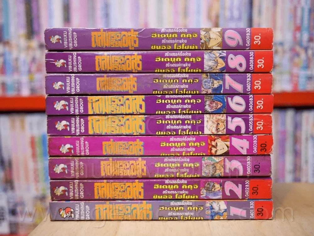 ถล่มโรงเรียนอสูร 11 เล่มจบ (ขาดเล่ม 10/11) รูปที่ 2