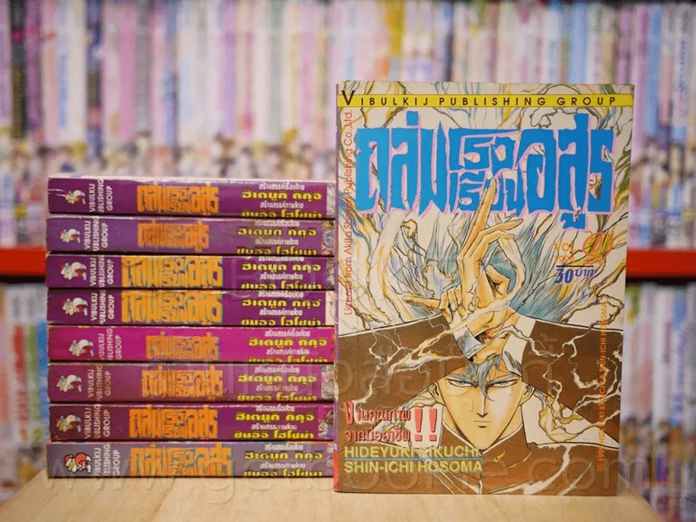 ถล่มโรงเรียนอสูร 11 เล่มจบ (ขาดเล่ม 10/11) รูปที่ 1