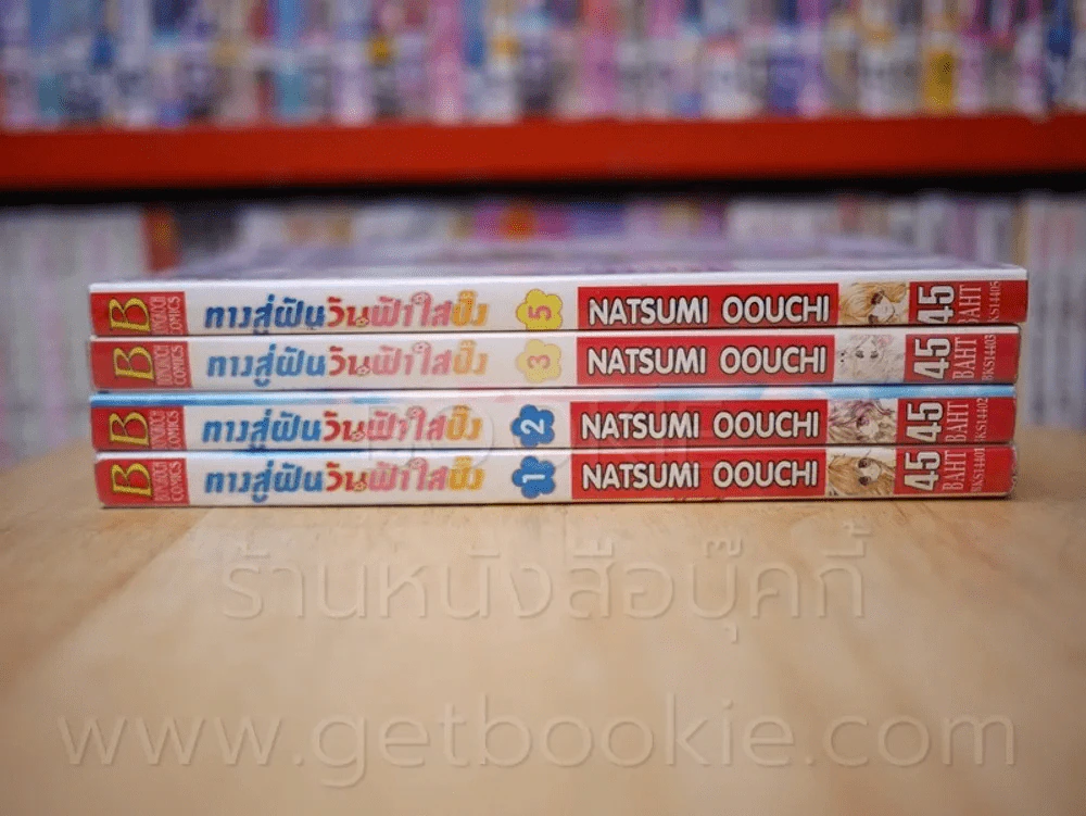 ทางสู่ฝันวันฟ้าใสปิ๊ง 5 เล่มจบ (ขาดเล่ม 4) รูปที่ 2