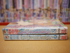 โรงเรียนนี้มีแต่รัก 2 เล่มจบ (เล่ม 2 สภาพบวมน้ำ) รูปที่ 2