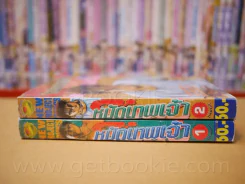 หมัดเทพเจ้า Soul 2 เล่มจบ รูปที่ 2