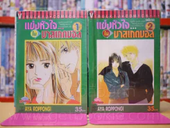 แข่งหัวใจในบาสเกตบอล 2 เล่มจบ รูปที่ 1