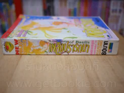 เพลิงปรารถนา ฉบับรวมเล่ม 1-4 เล่มเดียวจบ (Saito Chiho) รูปที่ 2