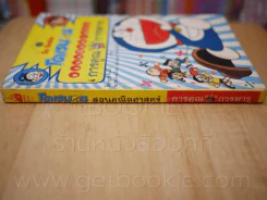 โดเรมอน สอนคณิตศาสตร์ ตอน การคูณ การหาร รูปที่ 2