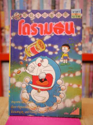 โดรามอน เล่ม 41 รูปที่ 1