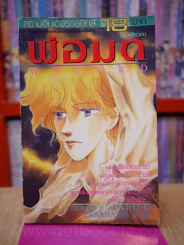 พ่อมด Wizard รูปที่ 1