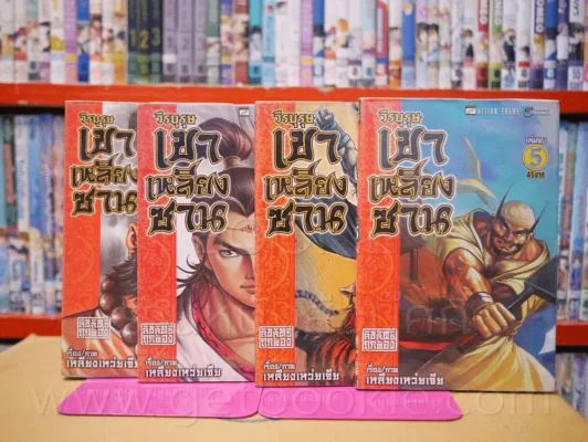 วีรบุรุษเขาเหลียงซาน 5 เล่มจบ (ขาดเล่ม 1) รูปที่ 1