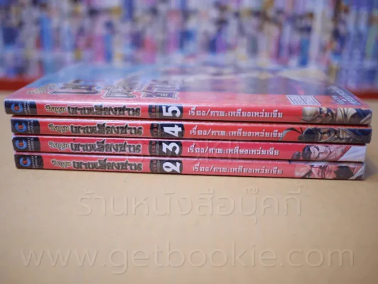 วีรบุรุษเขาเหลียงซาน 5 เล่มจบ (ขาดเล่ม 1) รูปที่ 2